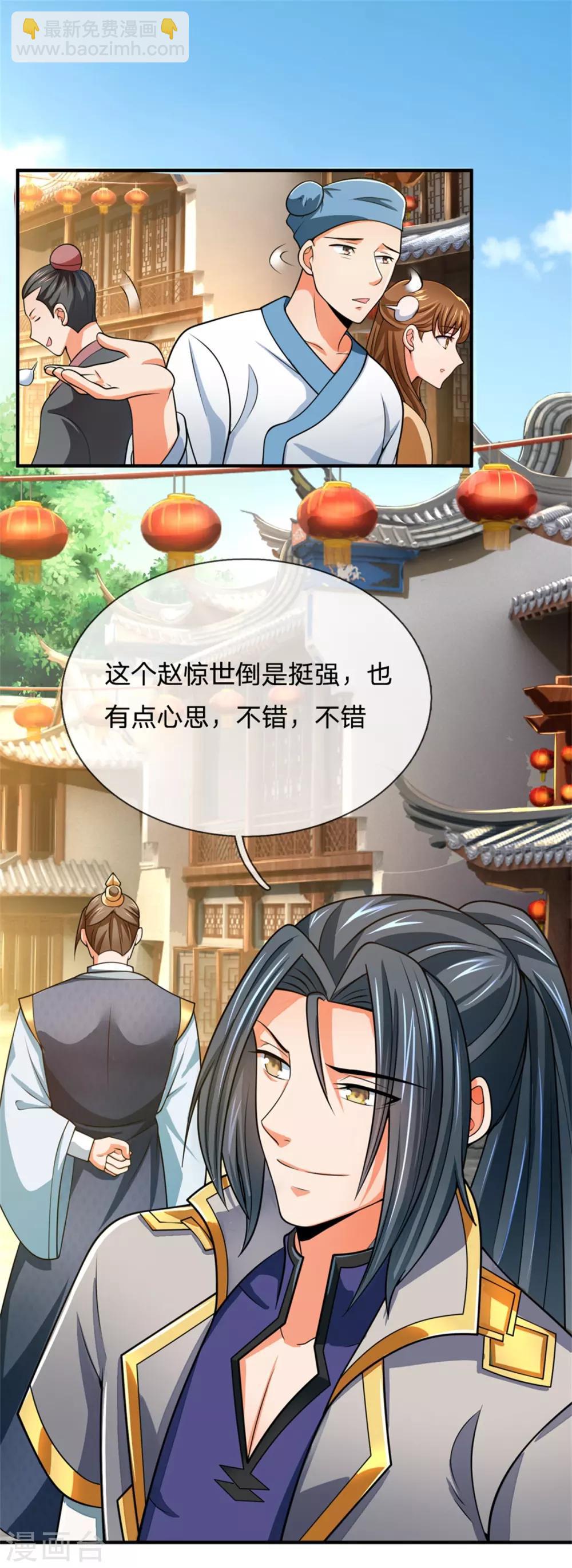 🍱神武天尊 第236话 尽情嚣张，为所欲为 第10页