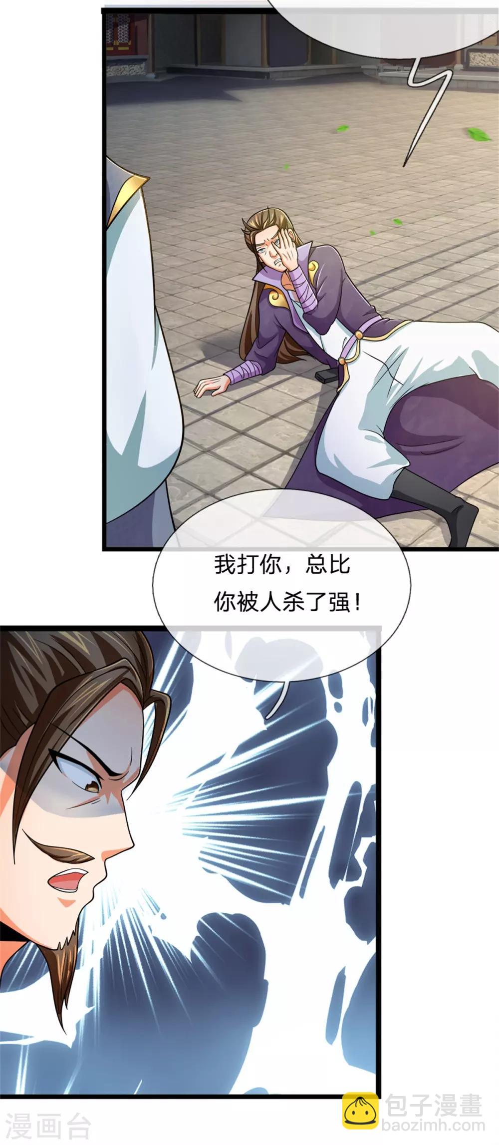 🍱神武天尊 第236话 尽情嚣张，为所欲为 第15页