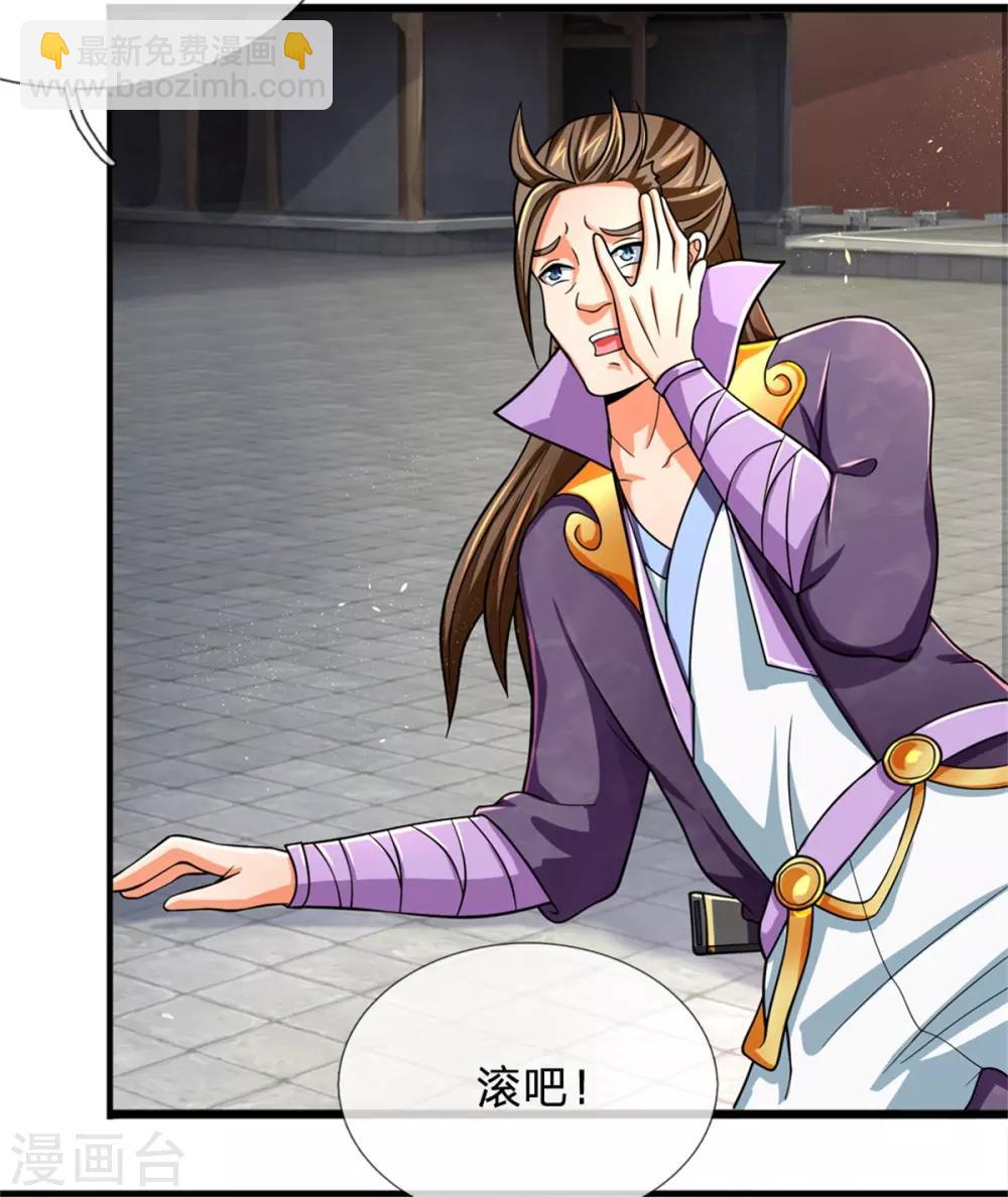 🍱神武天尊 第236话 尽情嚣张，为所欲为 第17页