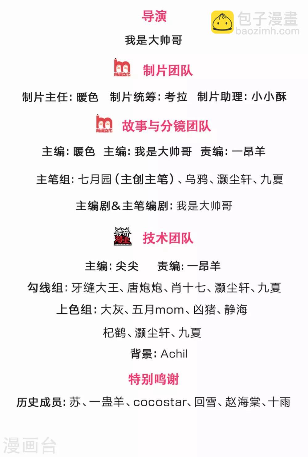 🍱神武天尊 第236话 尽情嚣张，为所欲为 第2页