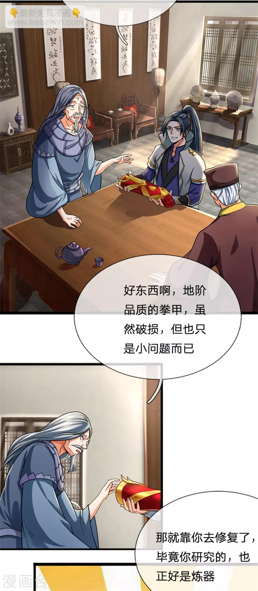 🍱神武天尊 第236话 尽情嚣张，为所欲为 第21页