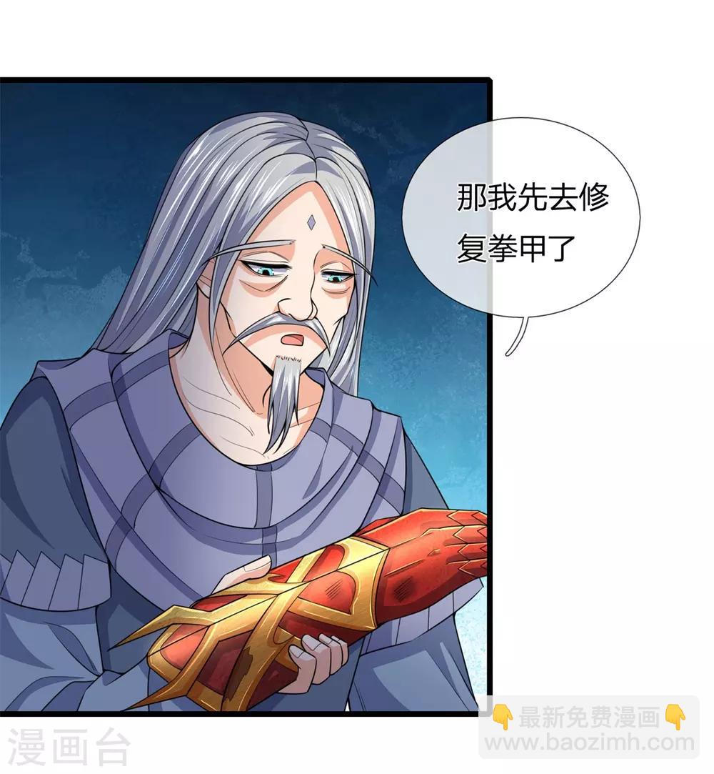 🍱神武天尊 第236话 尽情嚣张，为所欲为 第24页