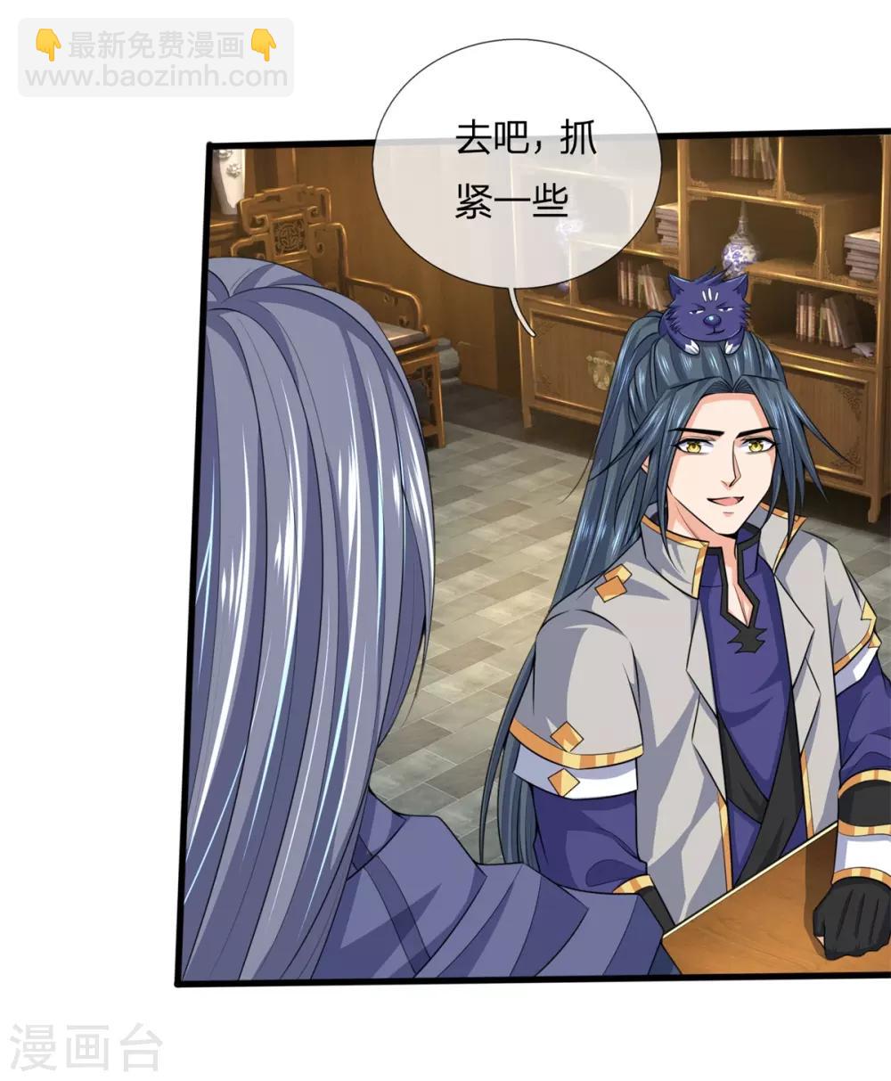 🍱神武天尊 第236话 尽情嚣张，为所欲为 第25页