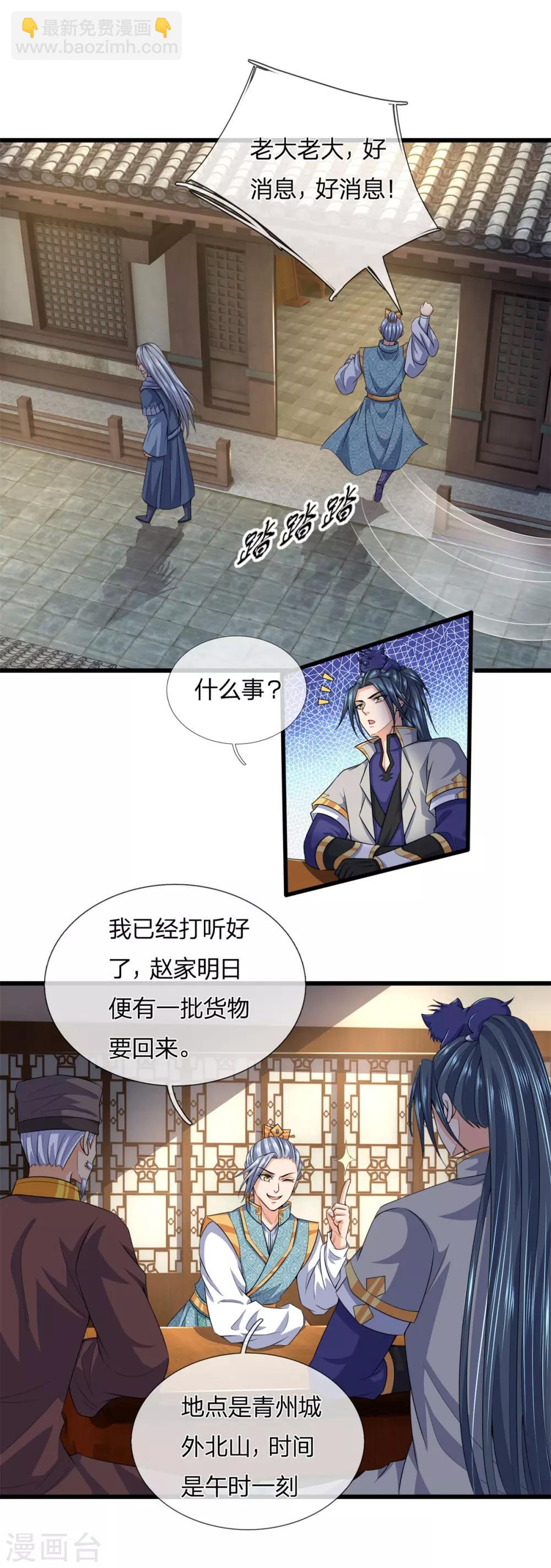 🍱神武天尊 第236话 尽情嚣张，为所欲为 第26页