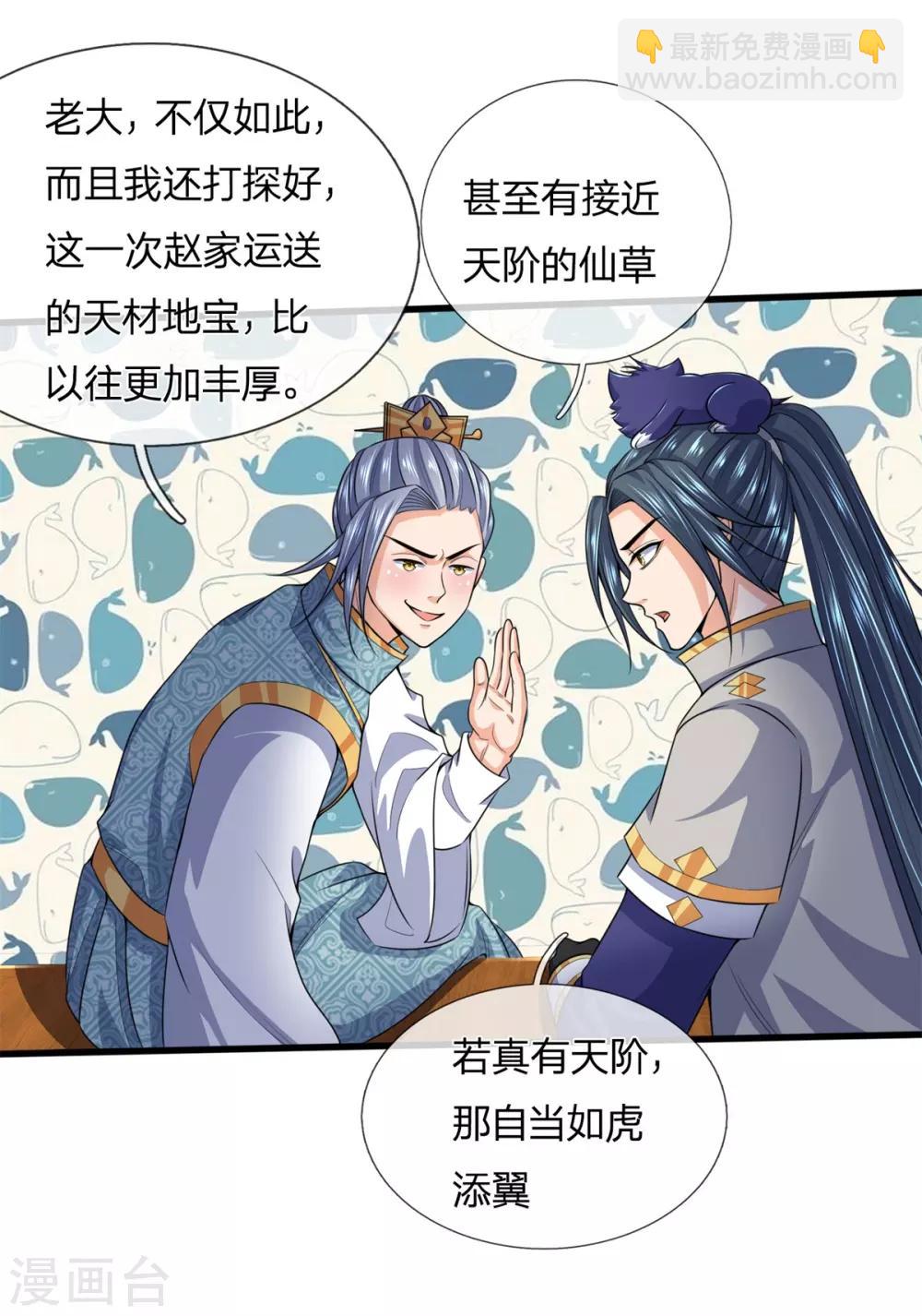 🍱神武天尊 第236话 尽情嚣张，为所欲为 第27页