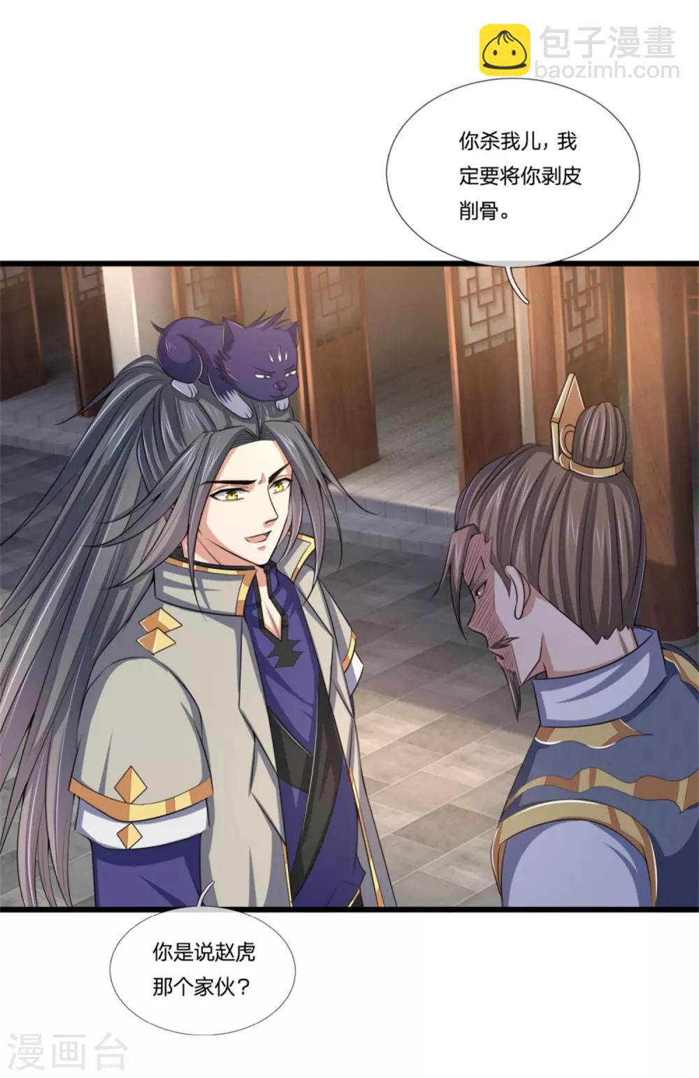 🍱神武天尊 第236话 尽情嚣张，为所欲为 第3页