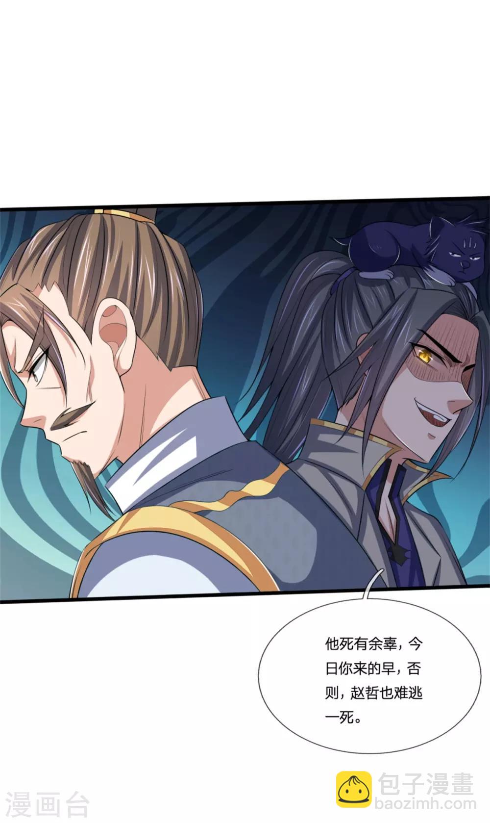 🍱神武天尊 第236话 尽情嚣张，为所欲为 第4页