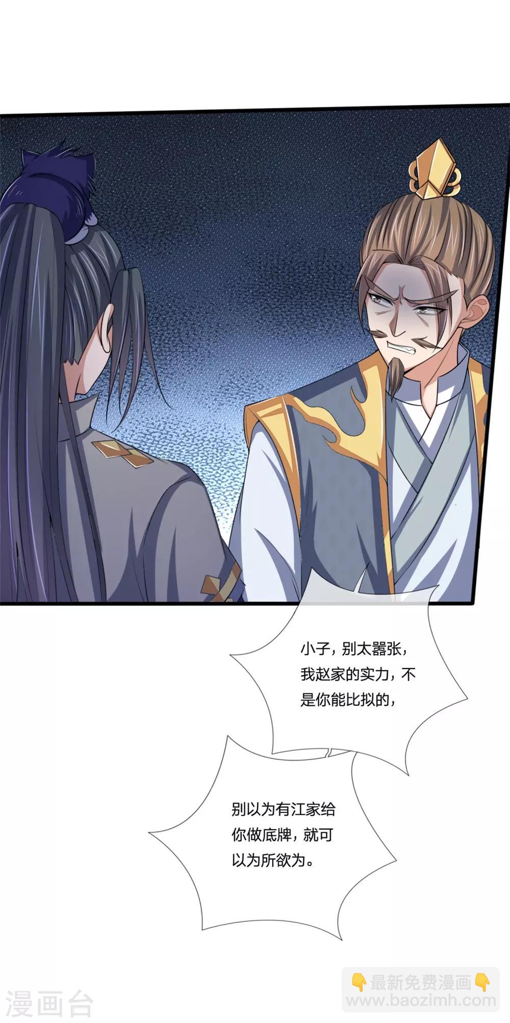 🍱神武天尊 第236话 尽情嚣张，为所欲为 第5页