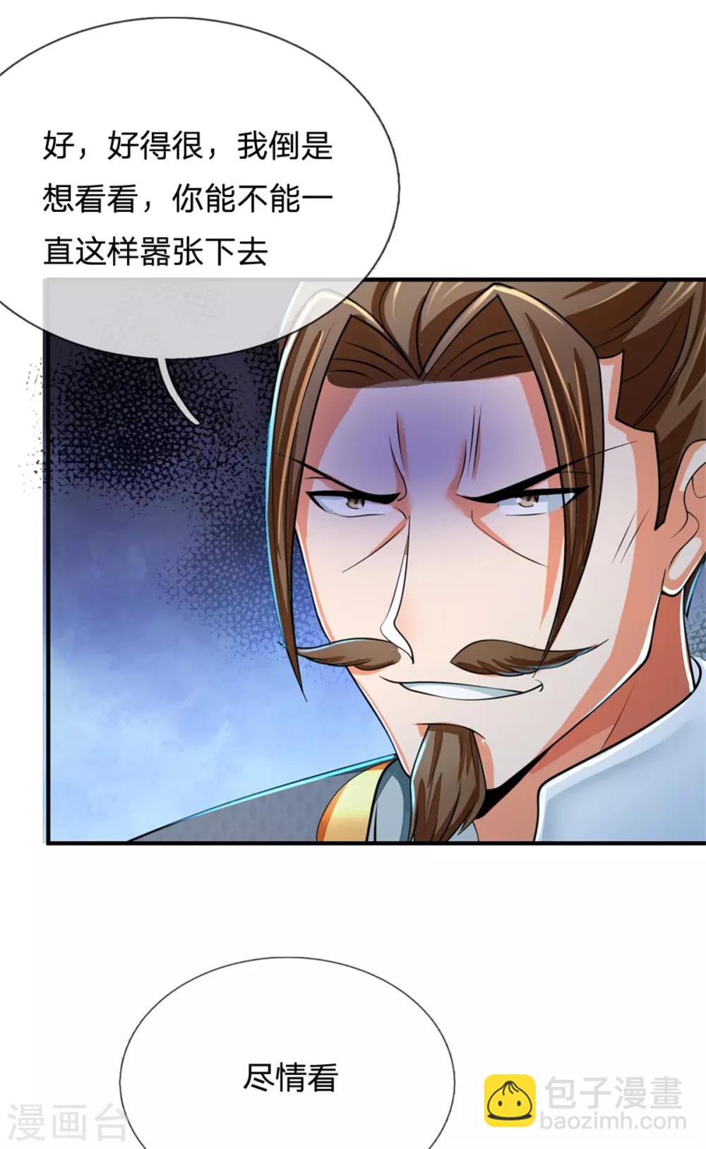 🍱神武天尊 第236话 尽情嚣张，为所欲为 第7页