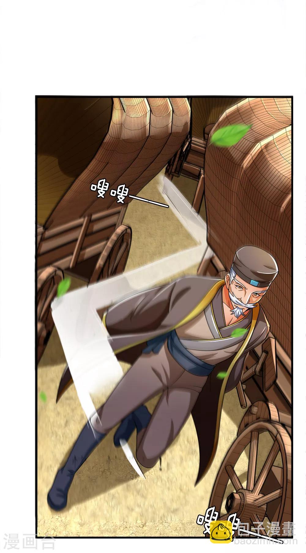 🍱神武天尊 第238话 半道杀出，抢夺珍宝 第17页