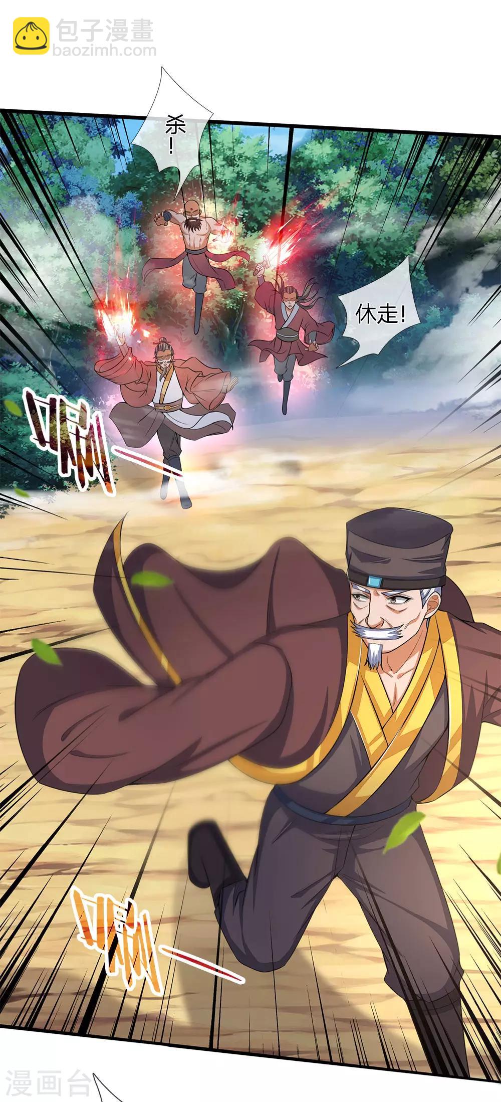 🍱神武天尊 第238话 半道杀出，抢夺珍宝 第24页