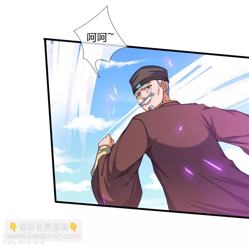 🍱神武天尊 第238话 半道杀出，抢夺珍宝 第27页