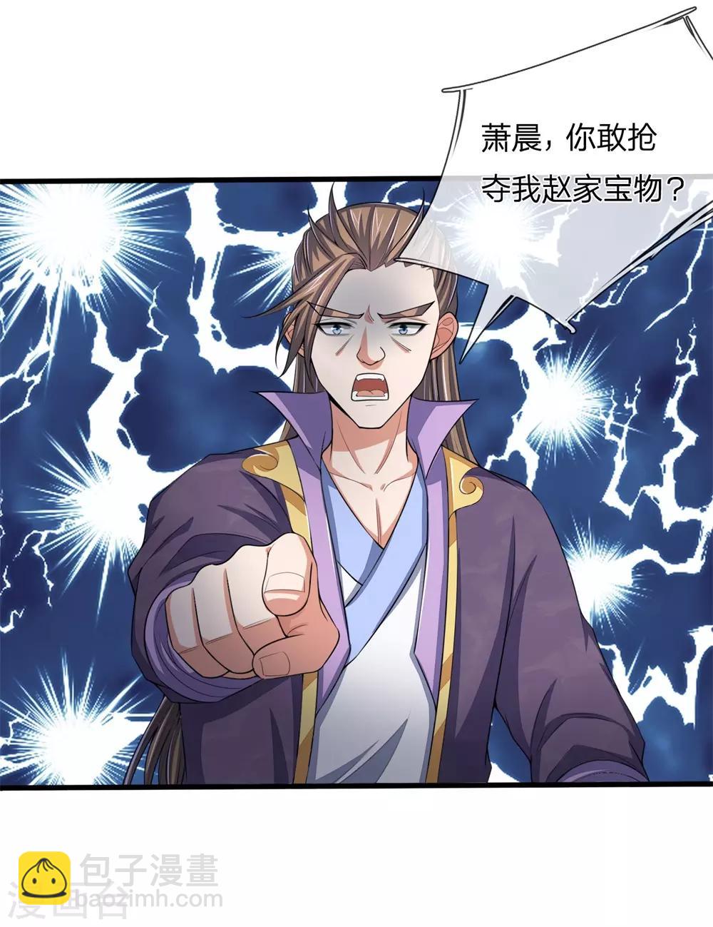 🍱神武天尊 第238话 半道杀出，抢夺珍宝 第29页