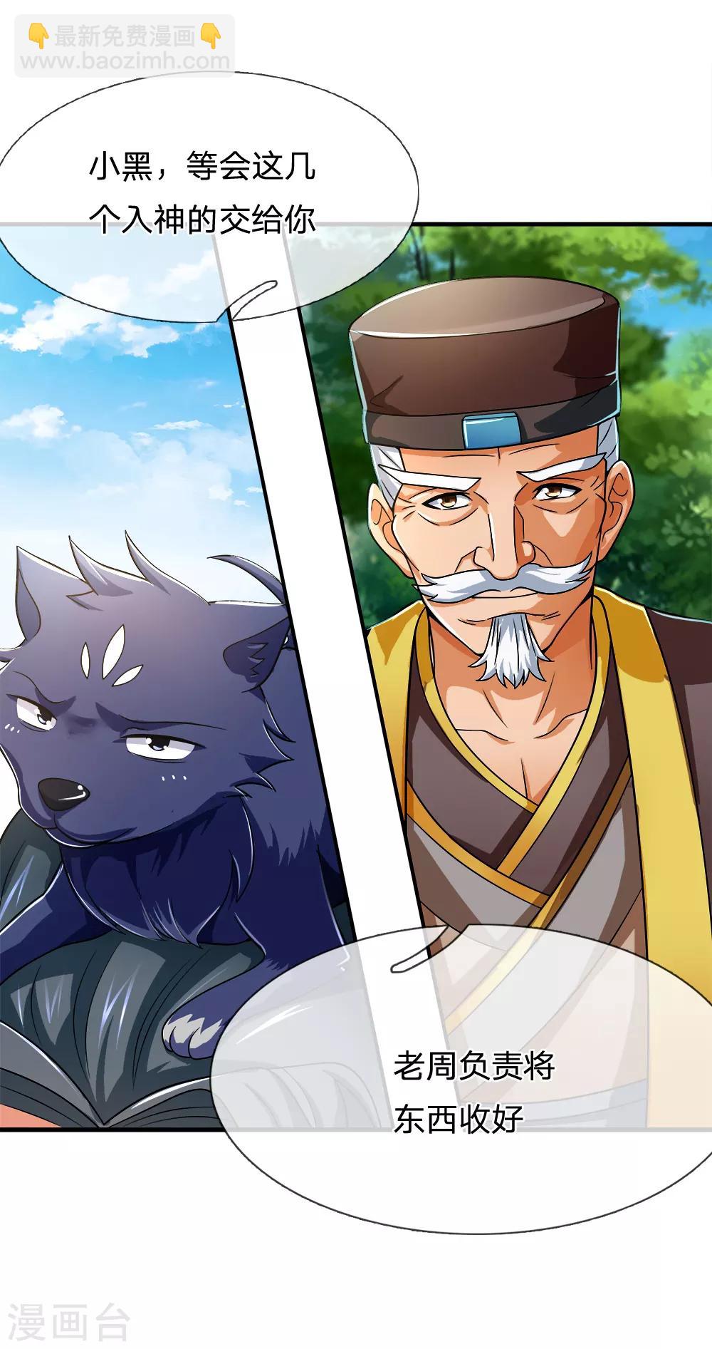 🍱神武天尊 第238话 半道杀出，抢夺珍宝 第3页