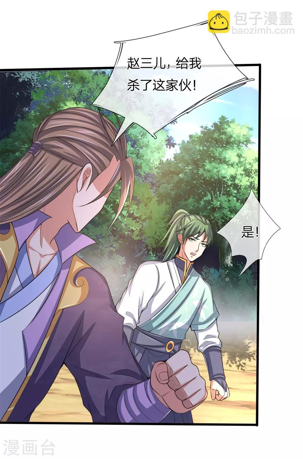 🍱神武天尊 第238话 半道杀出，抢夺珍宝 第31页