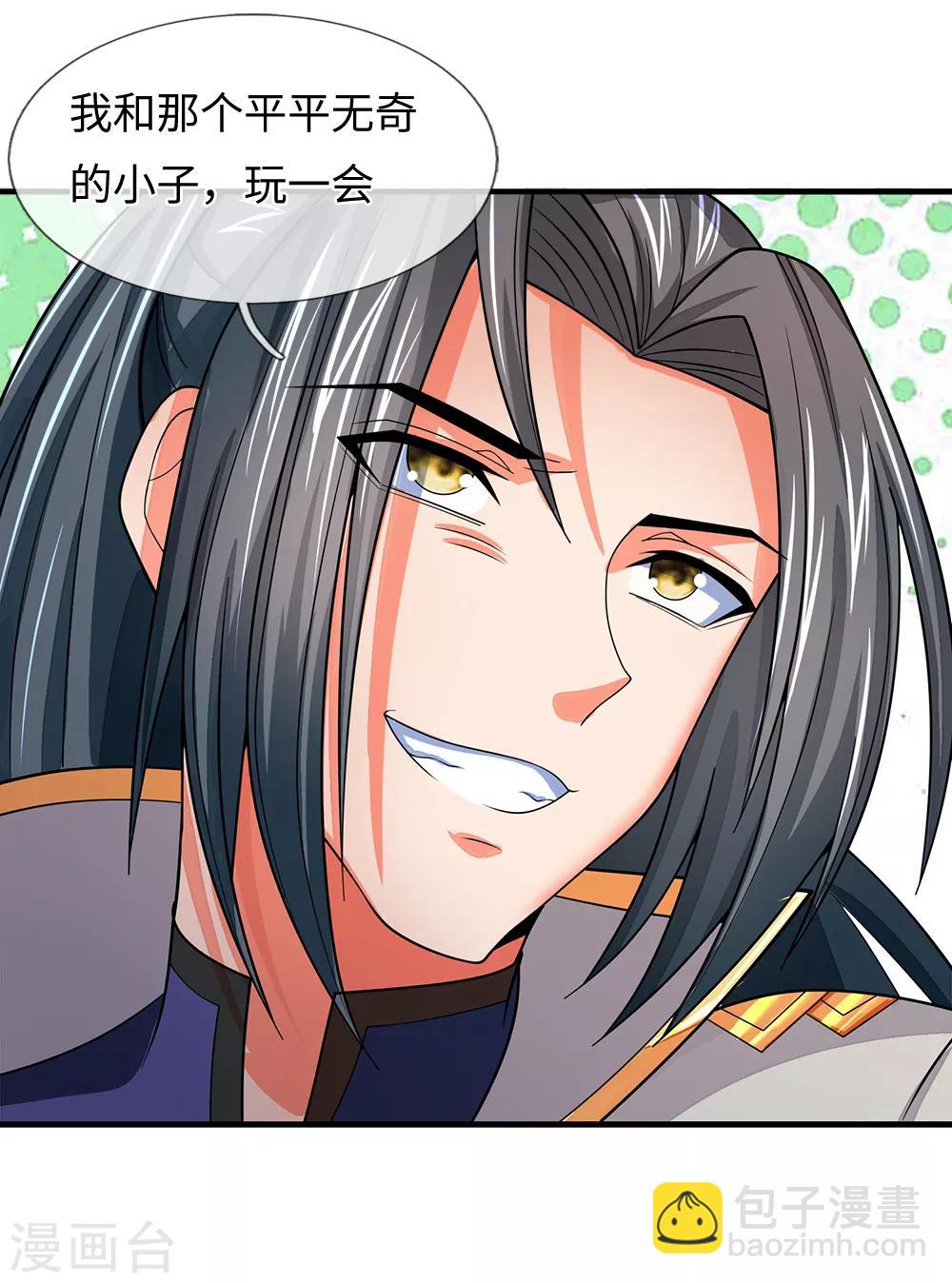 🍱神武天尊 第238话 半道杀出，抢夺珍宝 第4页