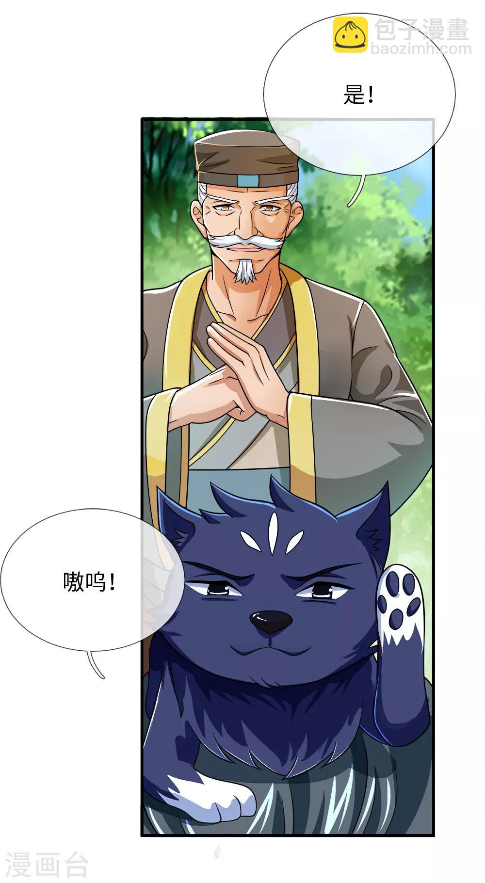 🍱神武天尊 第238话 半道杀出，抢夺珍宝 第5页
