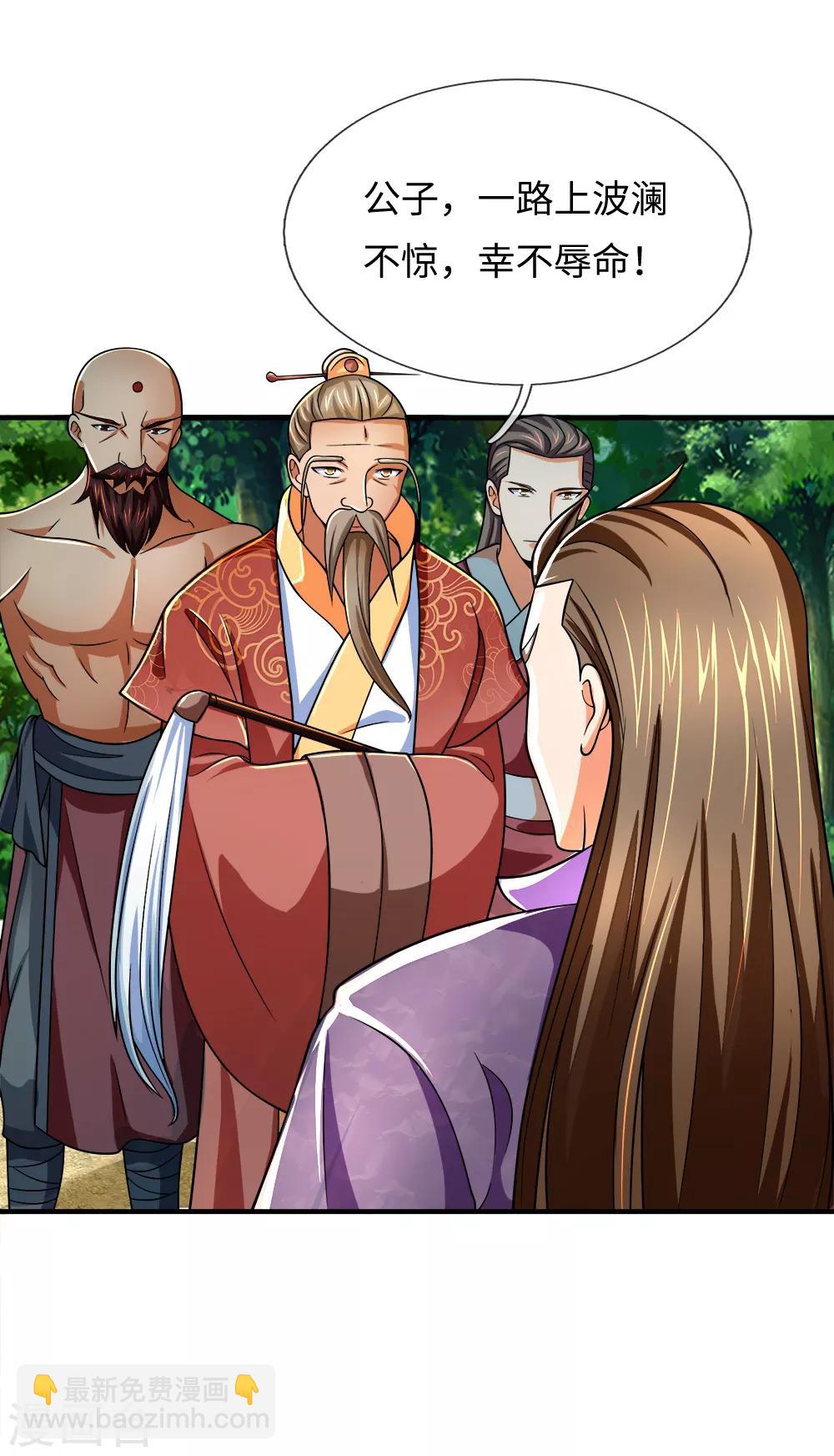 🍱神武天尊 第238话 半道杀出，抢夺珍宝 第6页