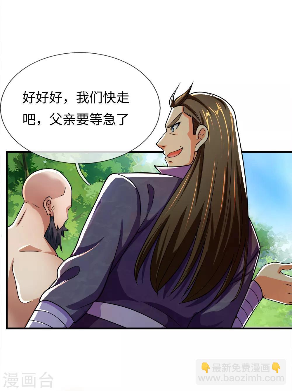 🍱神武天尊 第238话 半道杀出，抢夺珍宝 第7页