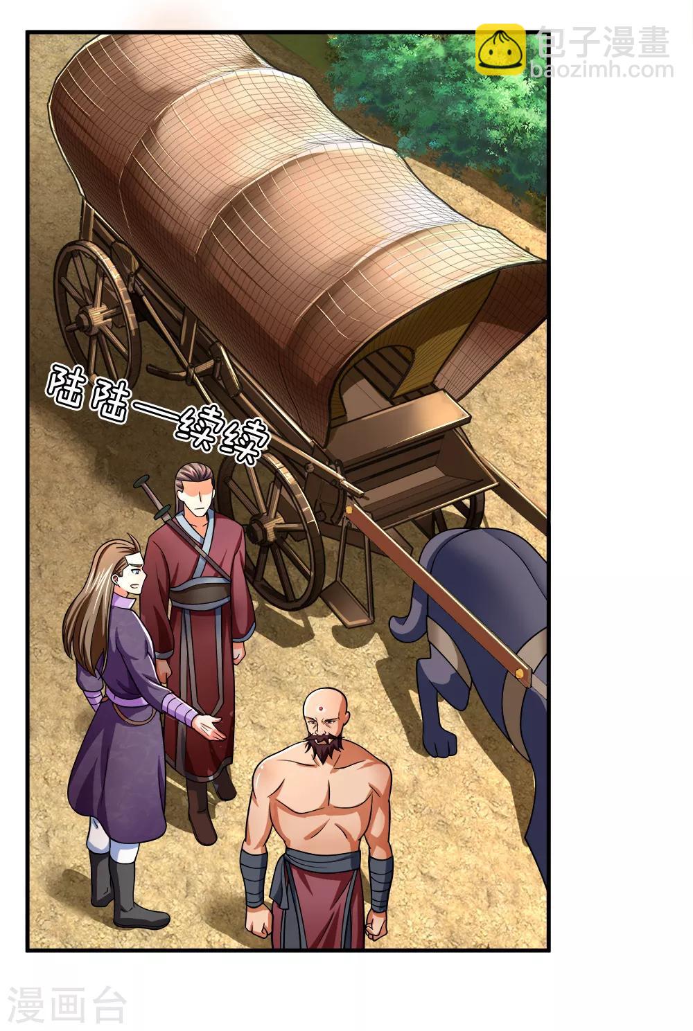 🍱神武天尊 第238话 半道杀出，抢夺珍宝 第8页