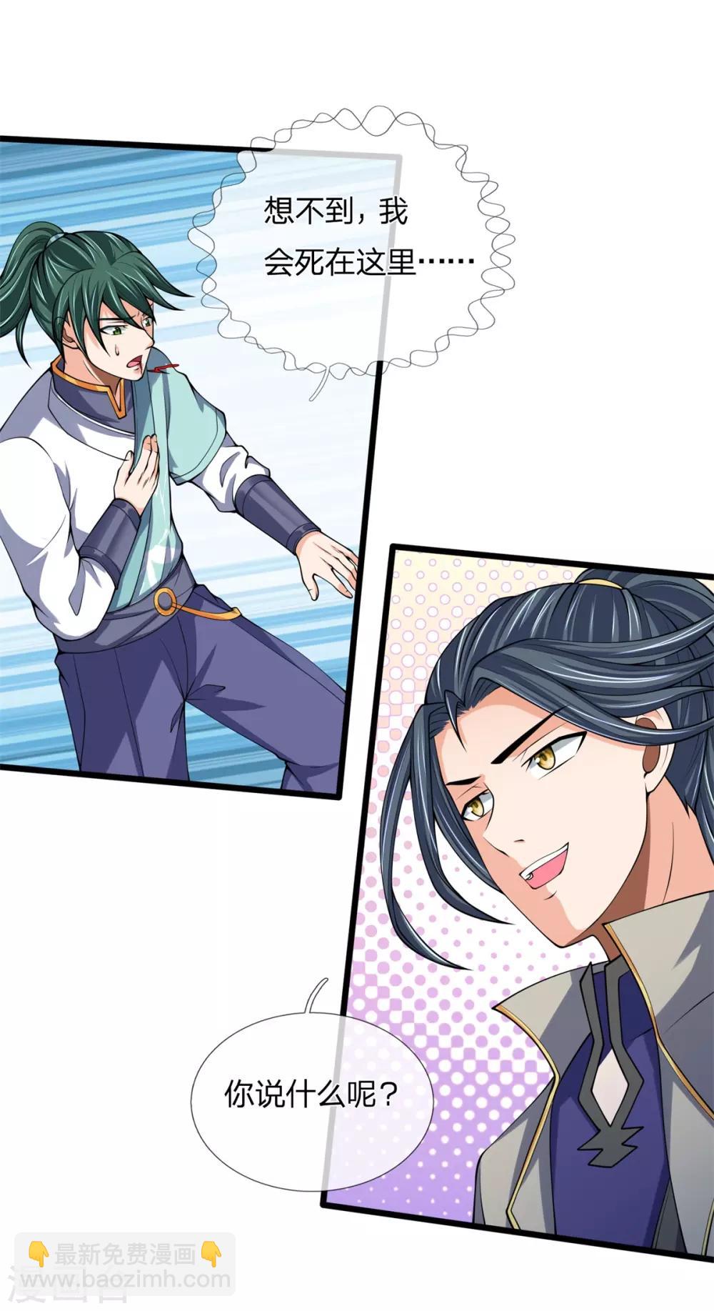 🍱神武天尊 第240话 一点蛊毒，手到擒来 第16页