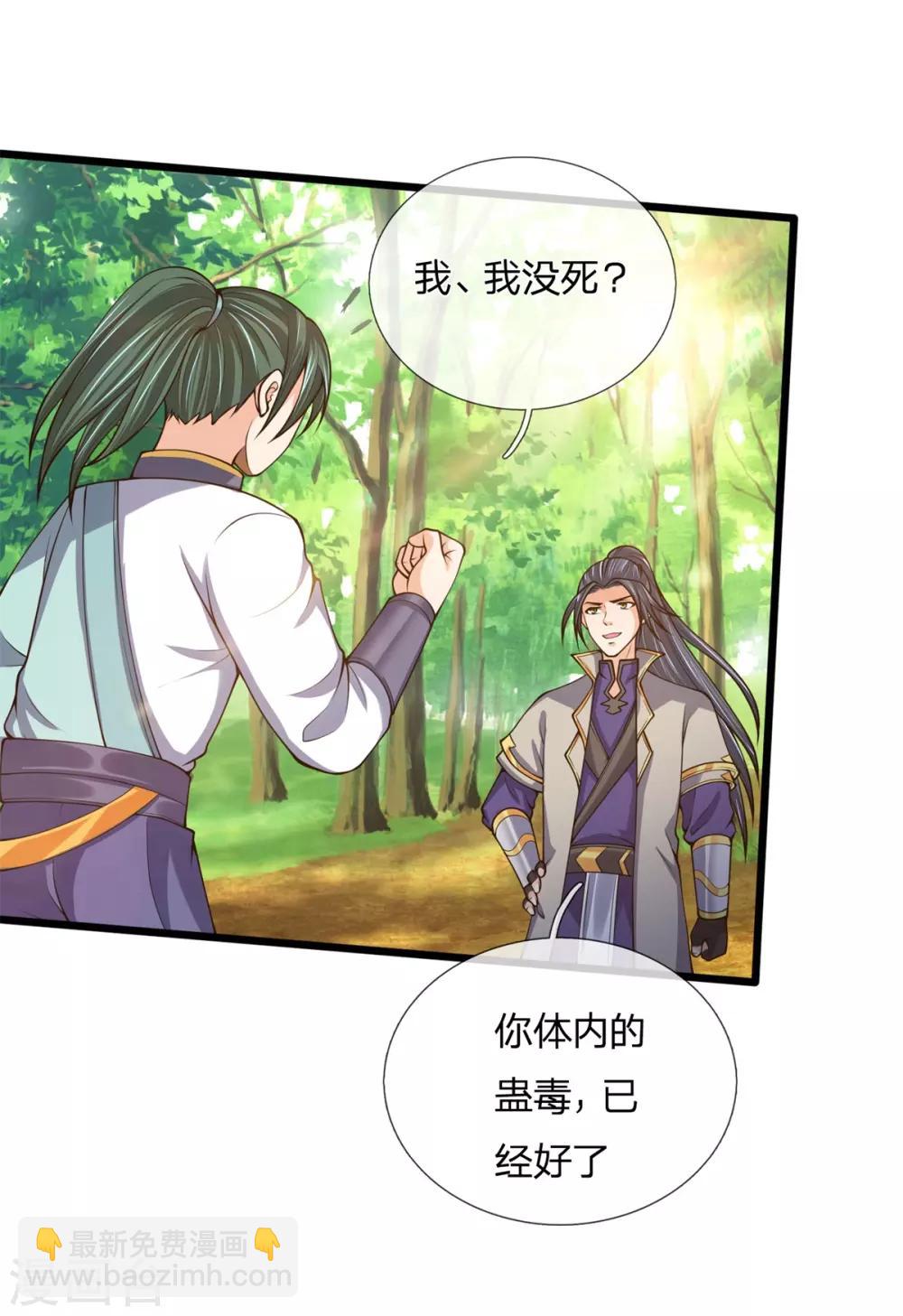 🍱神武天尊 第240话 一点蛊毒，手到擒来 第17页