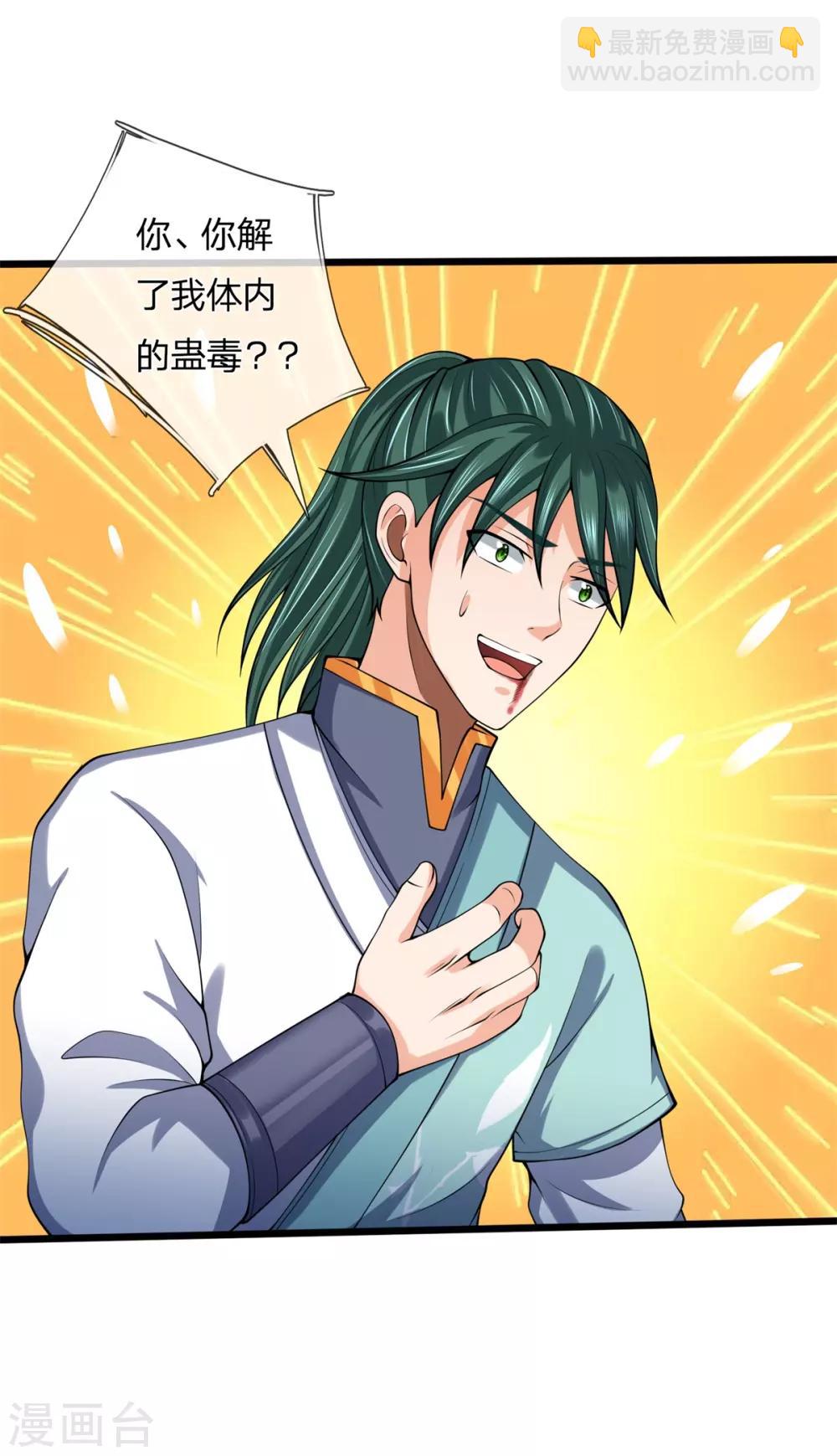 🍱神武天尊 第240话 一点蛊毒，手到擒来 第19页