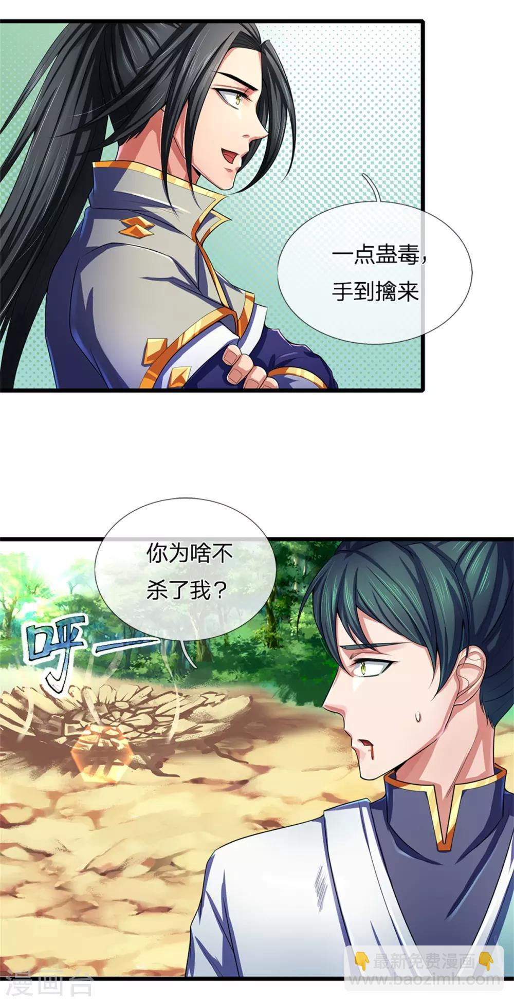 🍱神武天尊 第240话 一点蛊毒，手到擒来 第20页