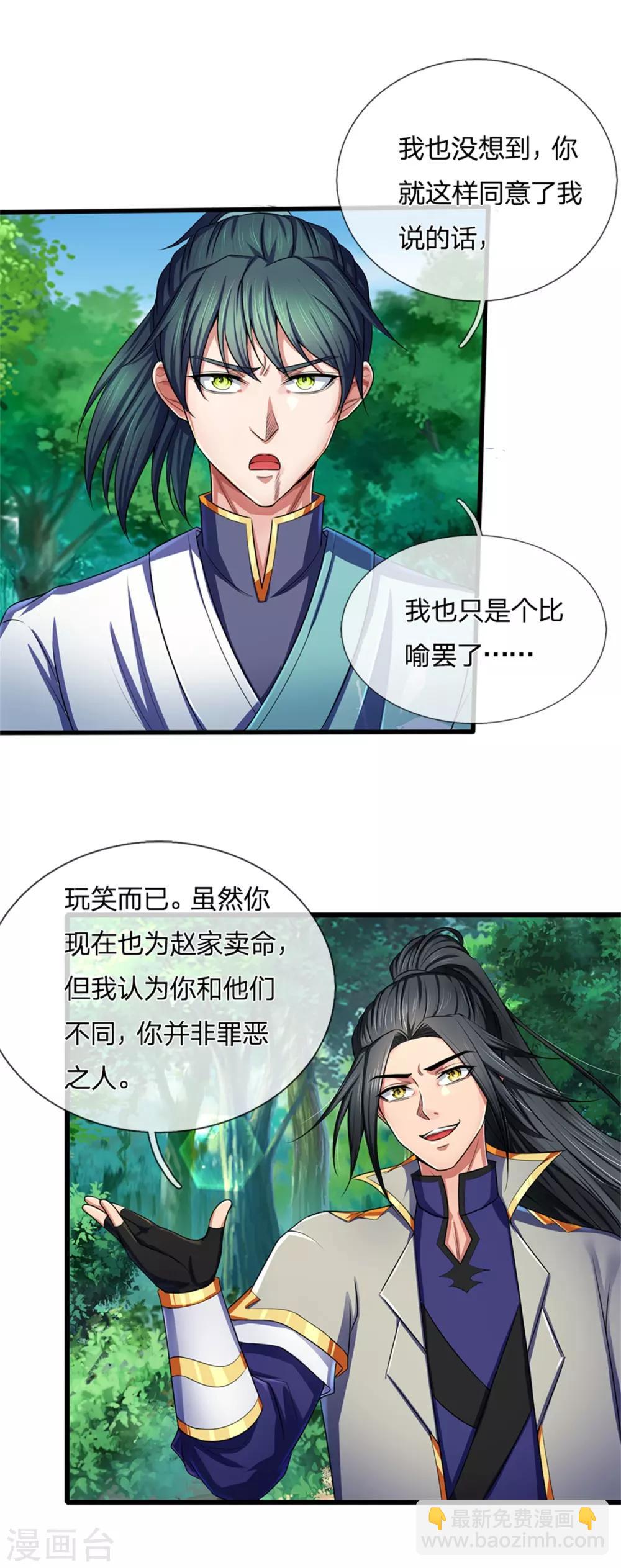 🍱神武天尊 第240话 一点蛊毒，手到擒来 第24页