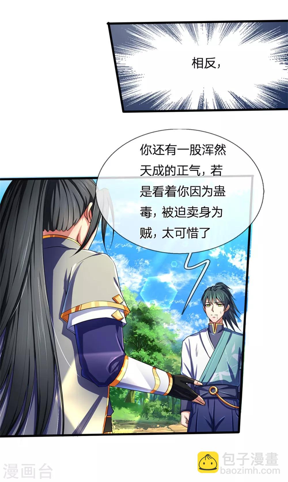 🍱神武天尊 第240话 一点蛊毒，手到擒来 第25页