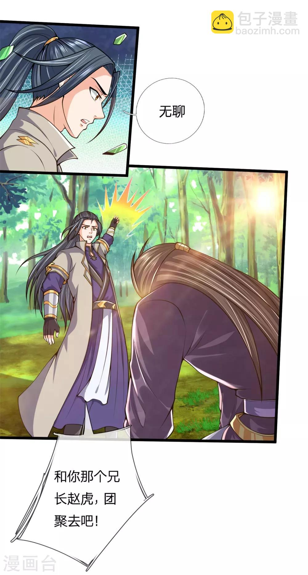 🍱神武天尊 第240话 一点蛊毒，手到擒来 第3页