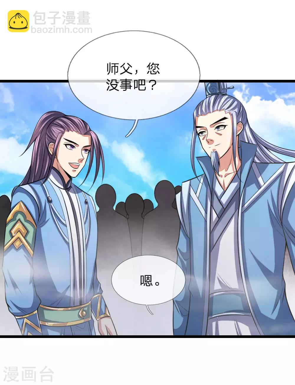 🍱神武天尊 第26话 第12页