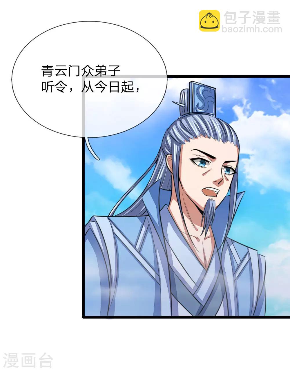 🍱神武天尊 第26话 第15页