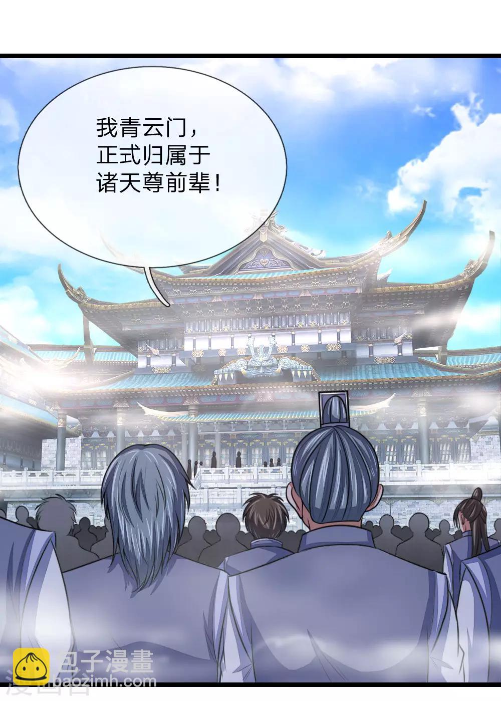 🍱神武天尊 第26话 第16页