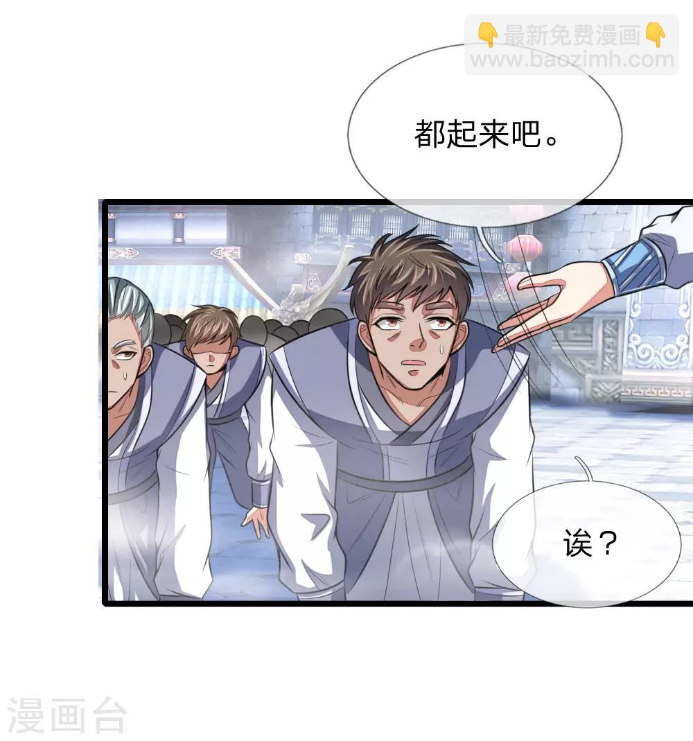 🍱神武天尊 第26话 第9页