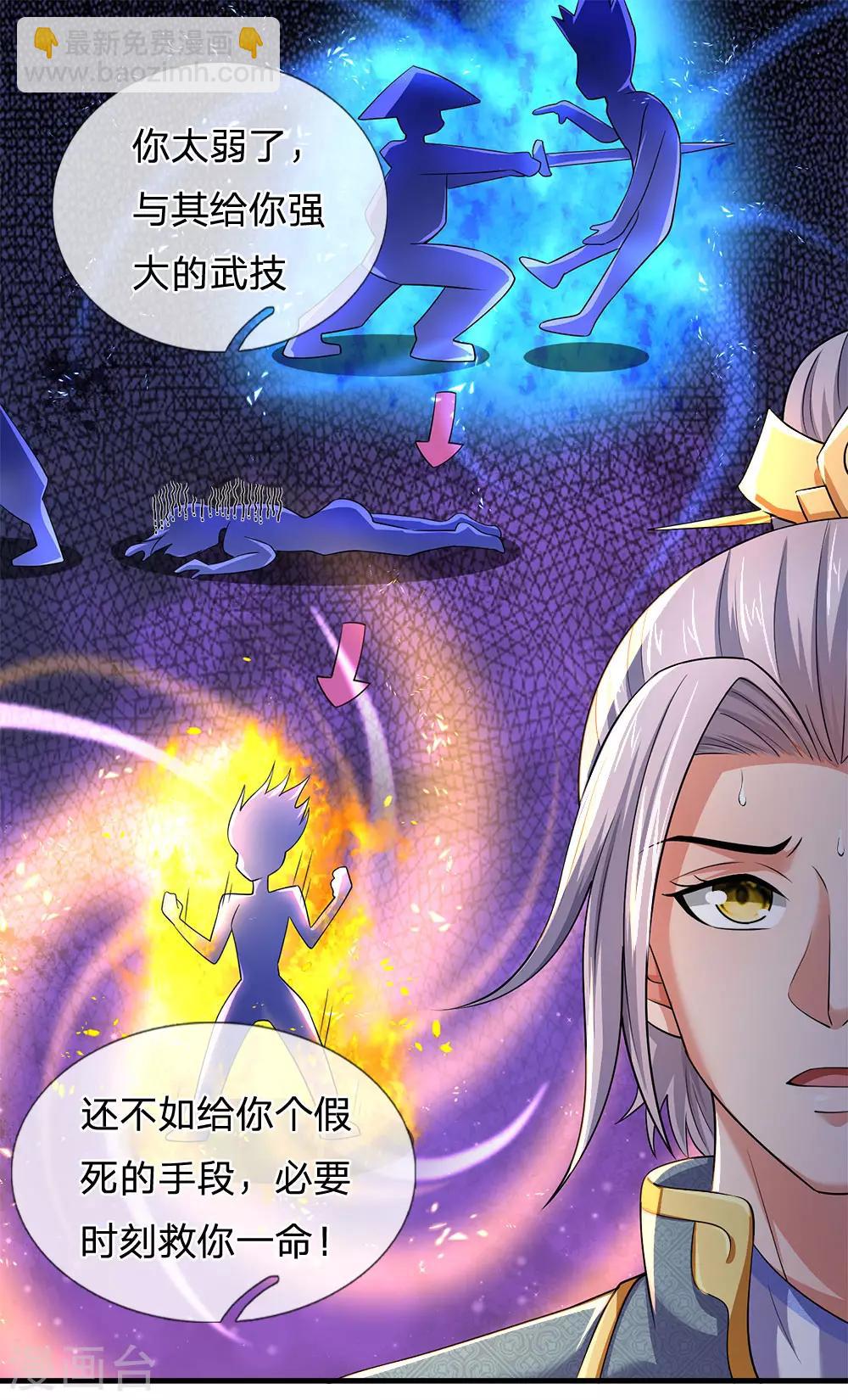 🍱神武天尊 第242话 隐匿时空，杀人无形 第13页