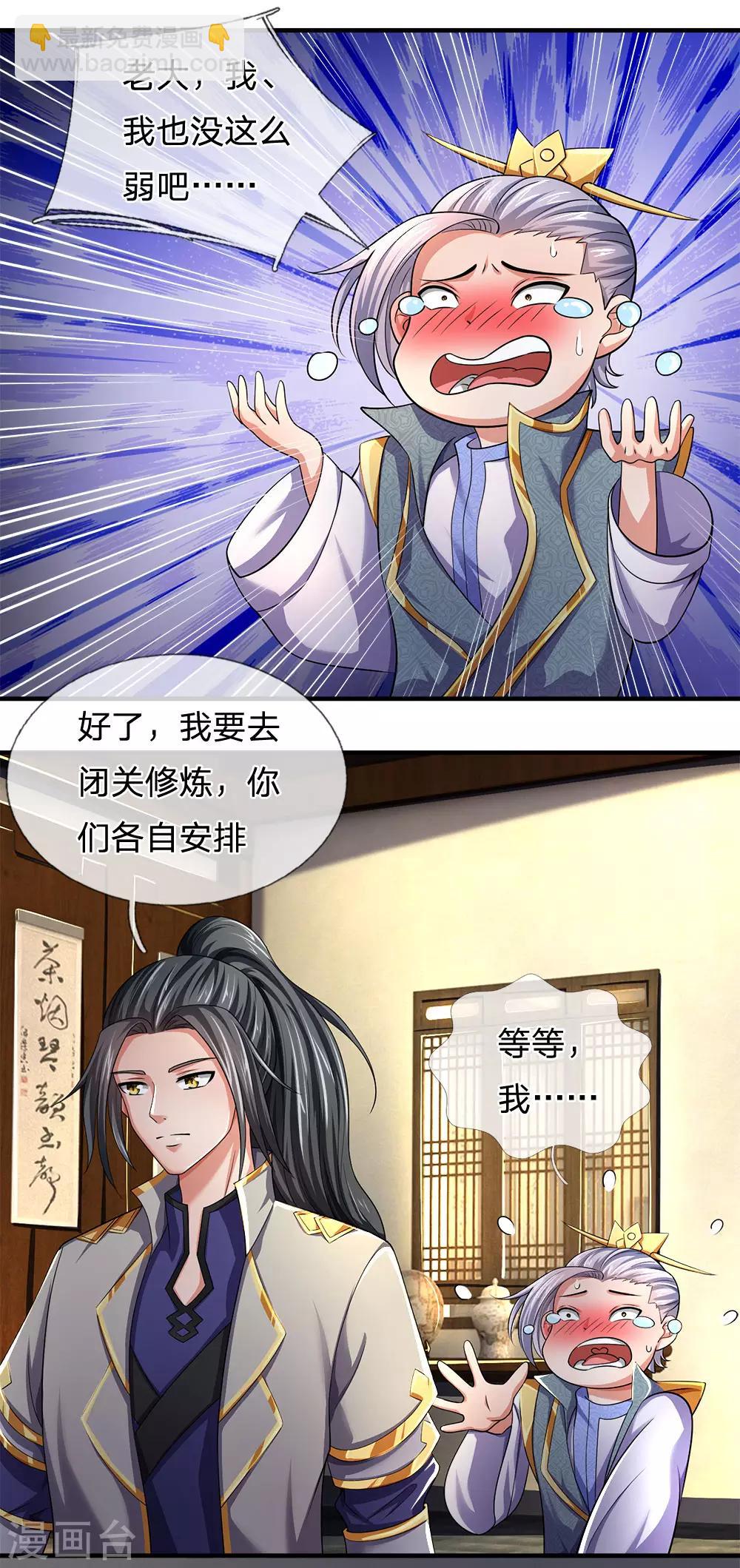 🍱神武天尊 第242话 隐匿时空，杀人无形 第14页