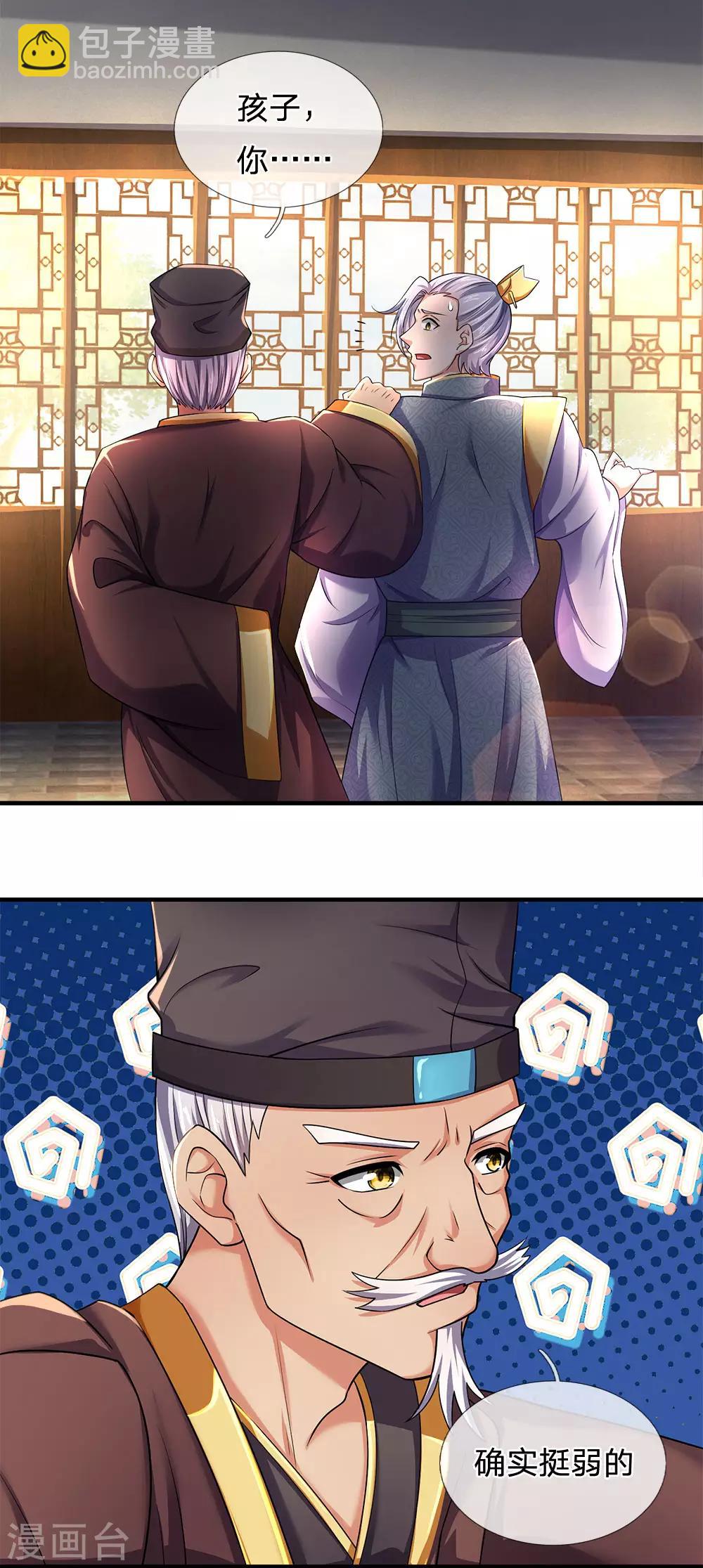 🍱神武天尊 第242话 隐匿时空，杀人无形 第15页