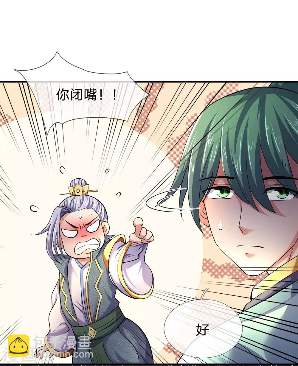 🍱神武天尊 第242话 隐匿时空，杀人无形 第17页