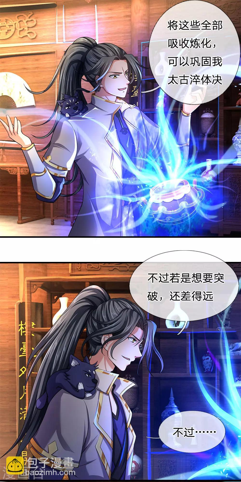 🍱神武天尊 第242话 隐匿时空，杀人无形 第20页