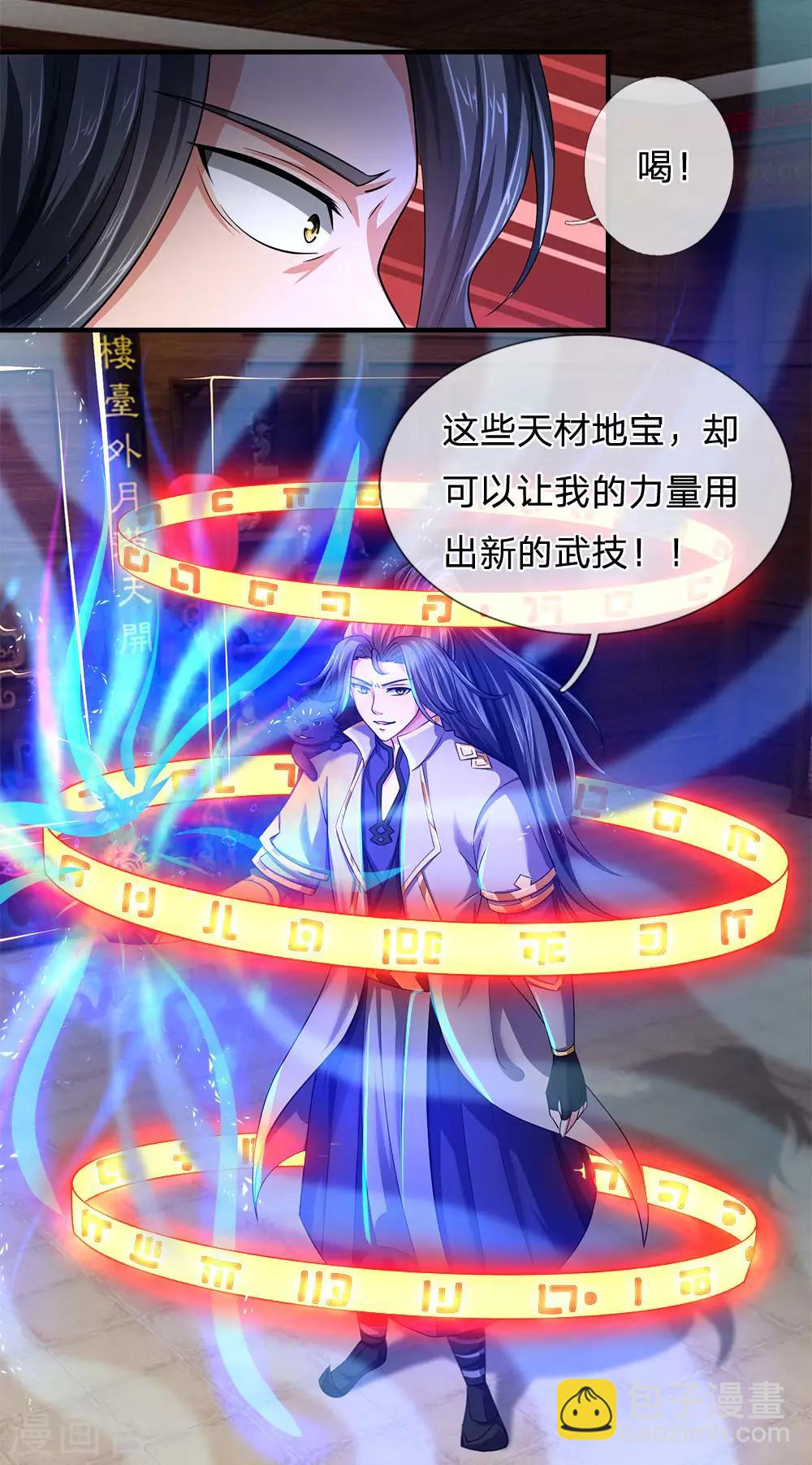 🍱神武天尊 第242话 隐匿时空，杀人无形 第21页