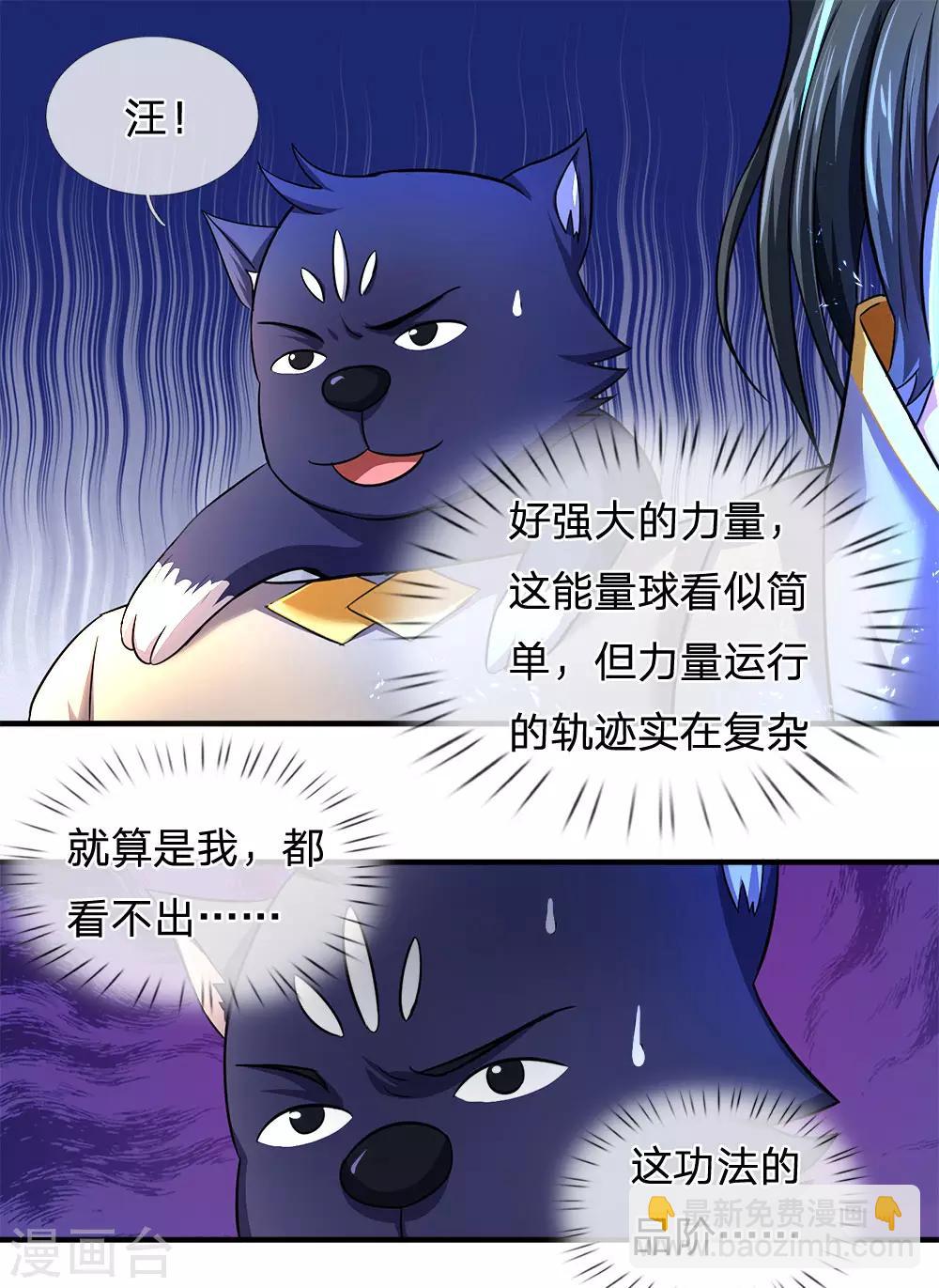 🍱神武天尊 第242话 隐匿时空，杀人无形 第23页