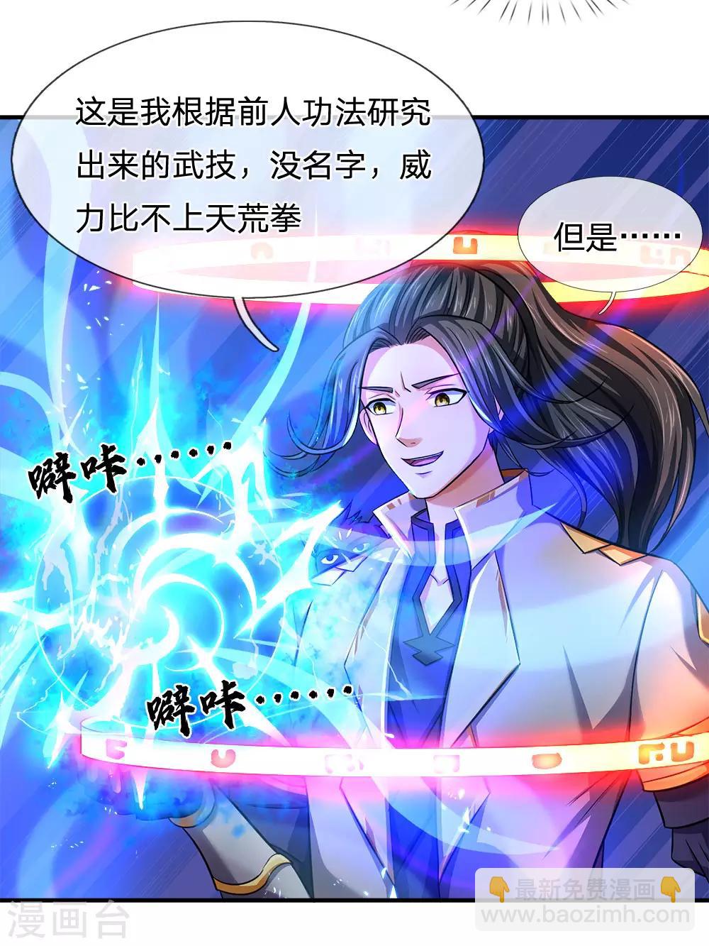 🍱神武天尊 第242话 隐匿时空，杀人无形 第24页