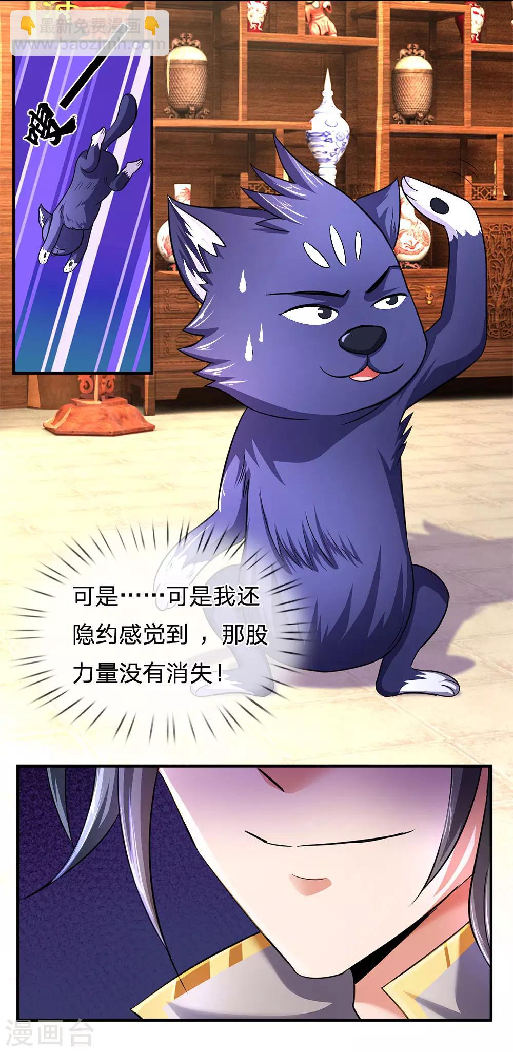 🍱神武天尊 第242话 隐匿时空，杀人无形 第26页