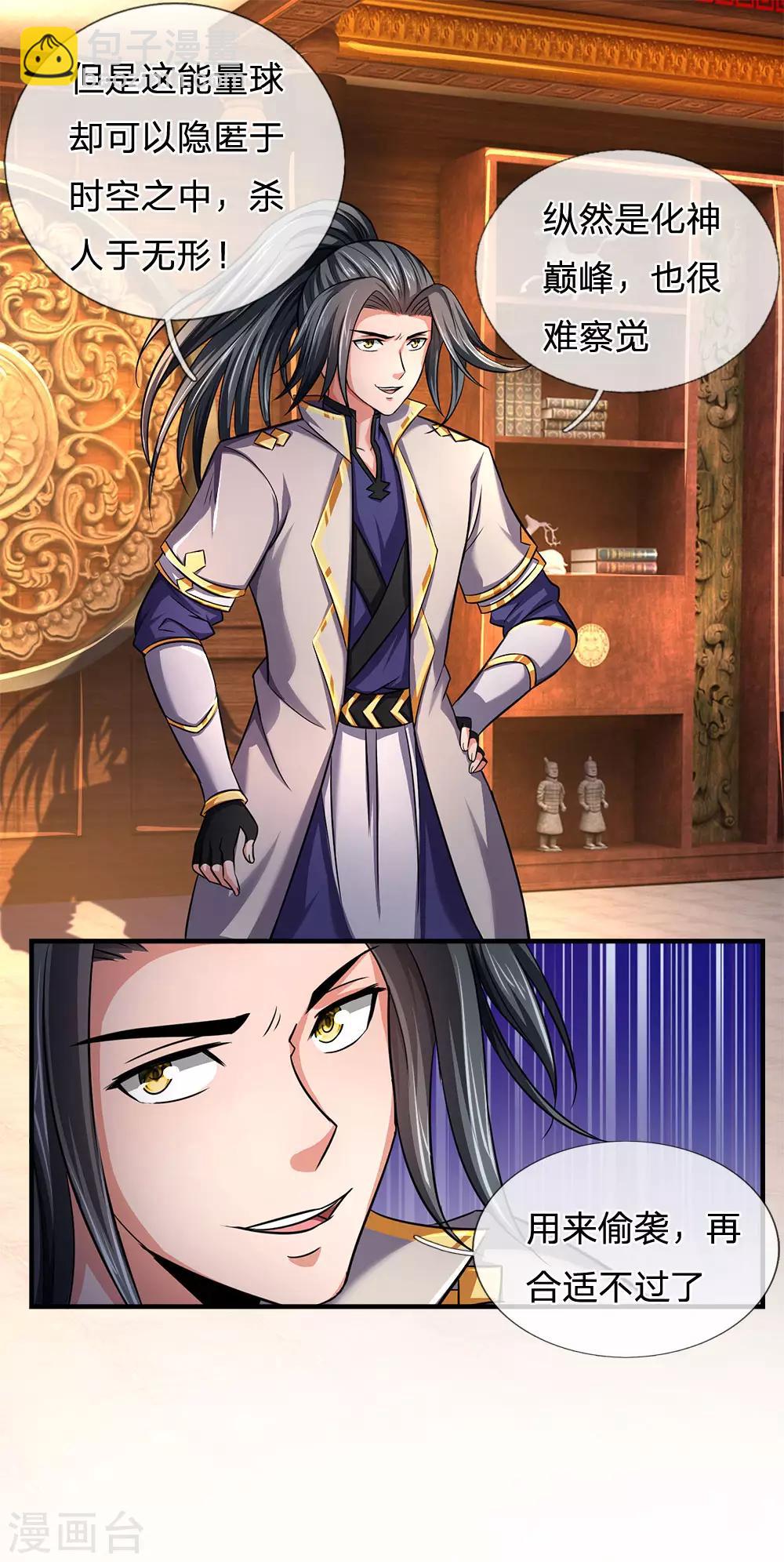 🍱神武天尊 第242话 隐匿时空，杀人无形 第27页