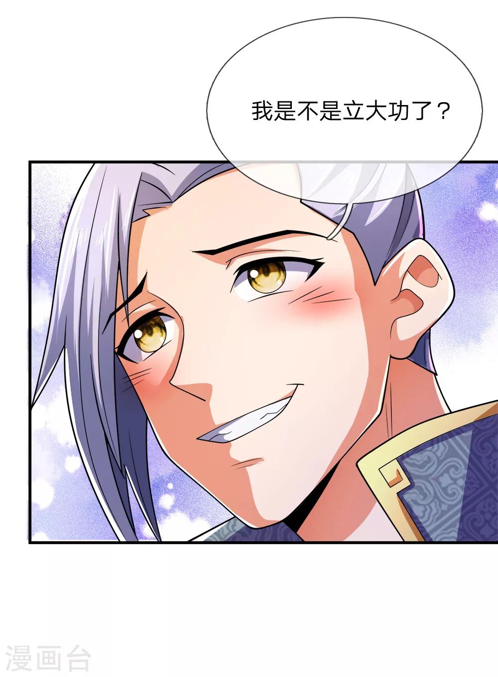 🍱神武天尊 第242话 隐匿时空，杀人无形 第9页