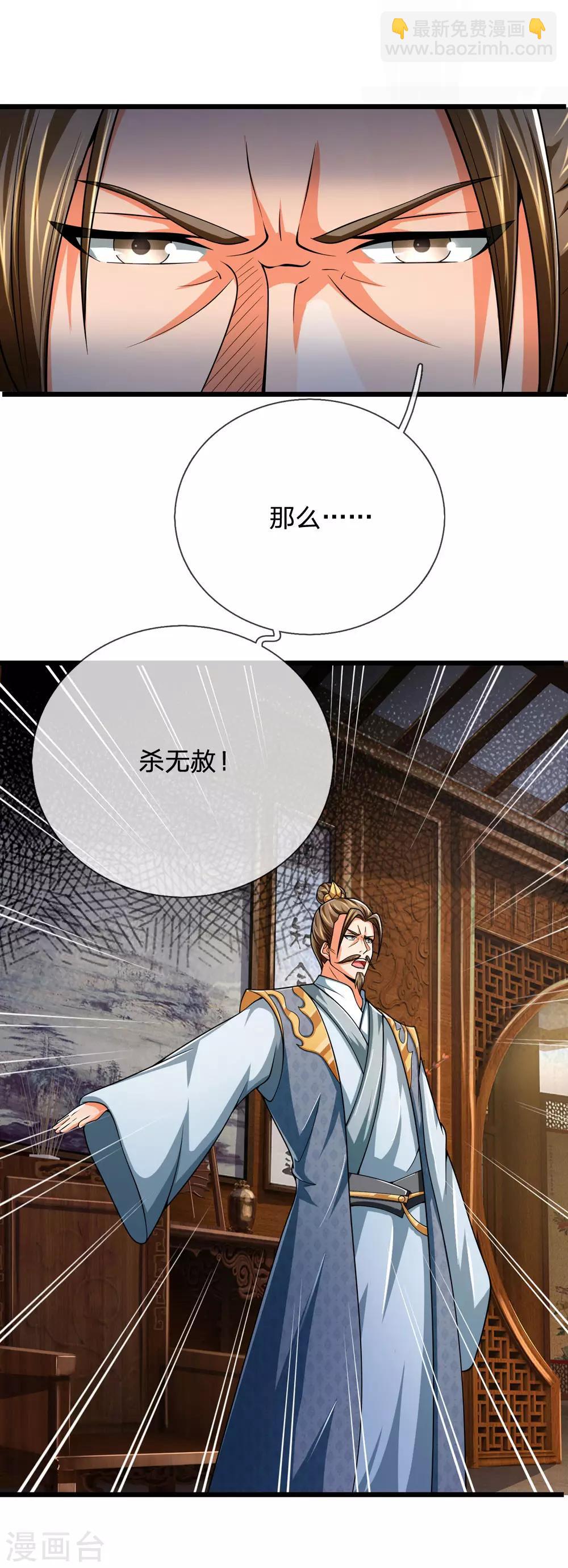 🍱神武天尊 第244话 前去之人，无一活口 第22页