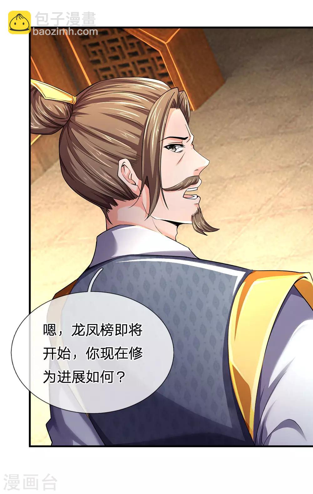 🍱神武天尊 第244话 前去之人，无一活口 第29页