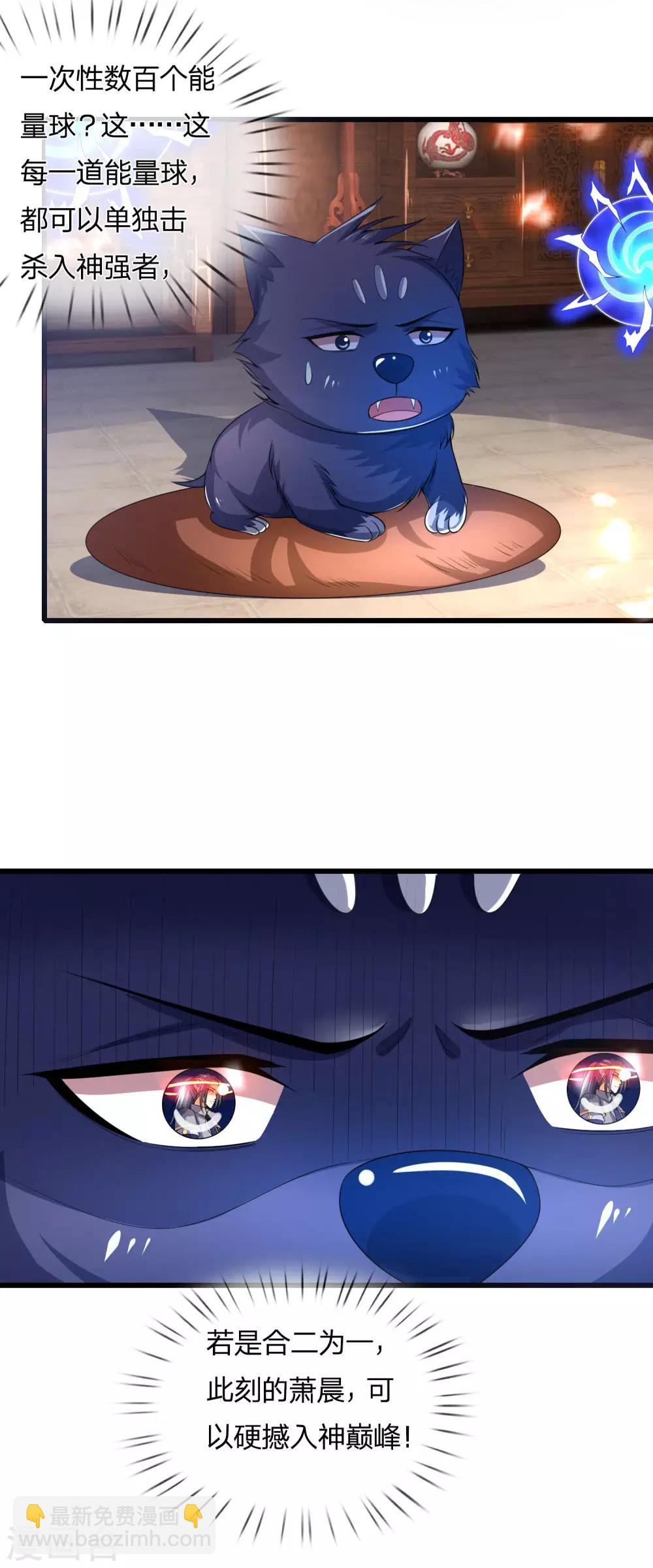 🍱神武天尊 第244话 前去之人，无一活口 第3页