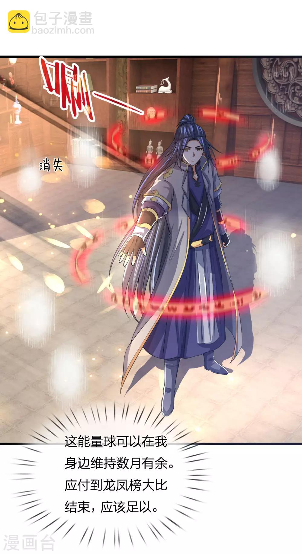 🍱神武天尊 第244话 前去之人，无一活口 第4页